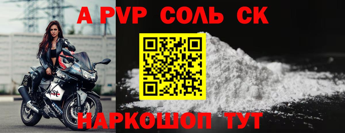 Майский  A PVP Соль  A-PVP  Вход с VPN  Alfa_PVP СК  Alfa_PVP Crystall 