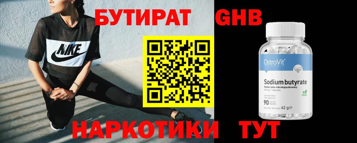 Бутират вода Майский