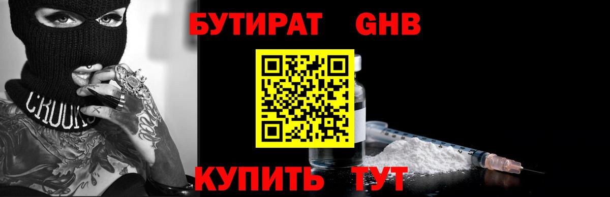 Бутират BDO 33%  Вход с VPN  Майский 