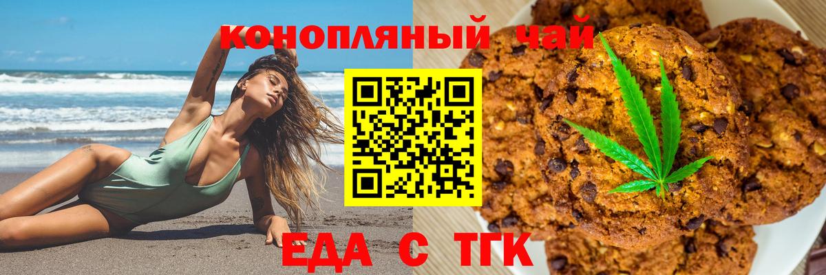 Майский  Еда ТГК конопля  Вход с VPN 