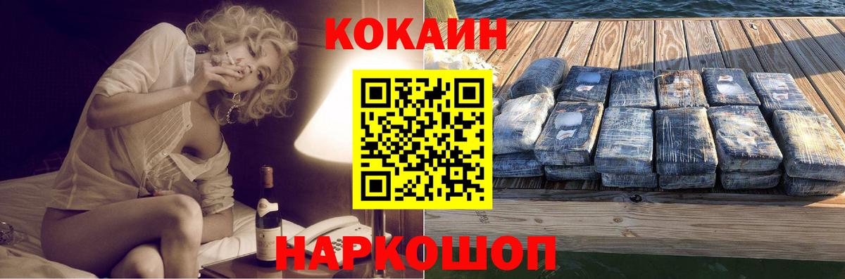 Майский  COCAIN FishScale  Cocaine  Вход с VPN  КОКАИН 97% 