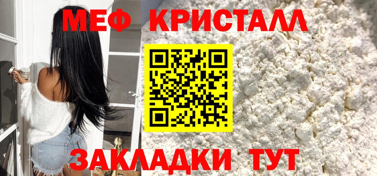 Меф мяу мяу кристаллы Майский